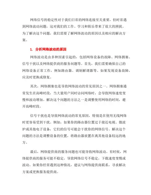 网络信号不稳定解决方案：消除网络波动(一)