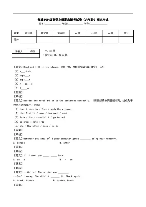 部编PEP级英语上册期末测考试卷(六年级)期末考试