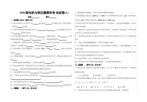 0441班电机与变压器期末考度试卷