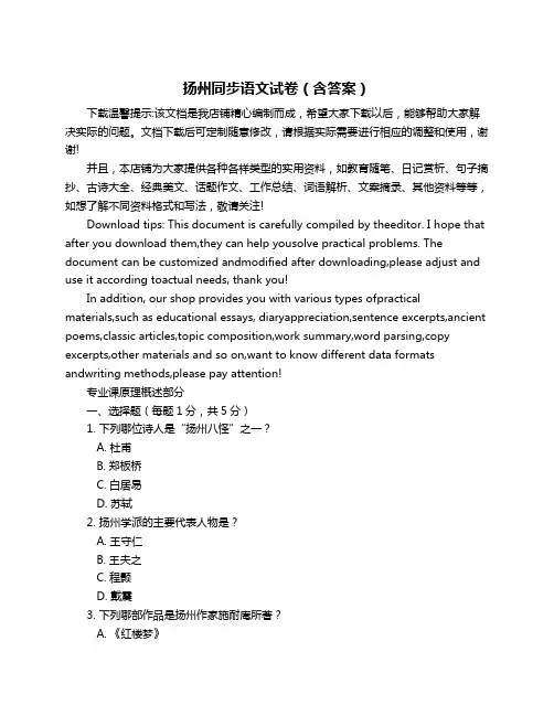 扬州同步语文试卷(含答案)