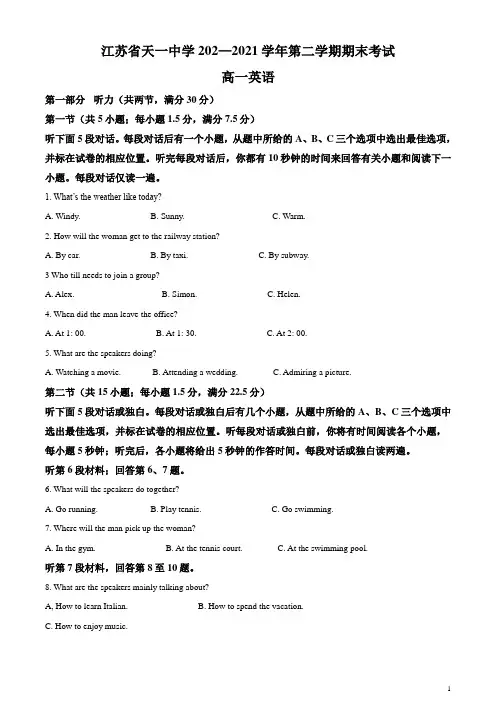 江苏省天一中学2020-2021学年高一下学期期末考试英语试卷 含答案