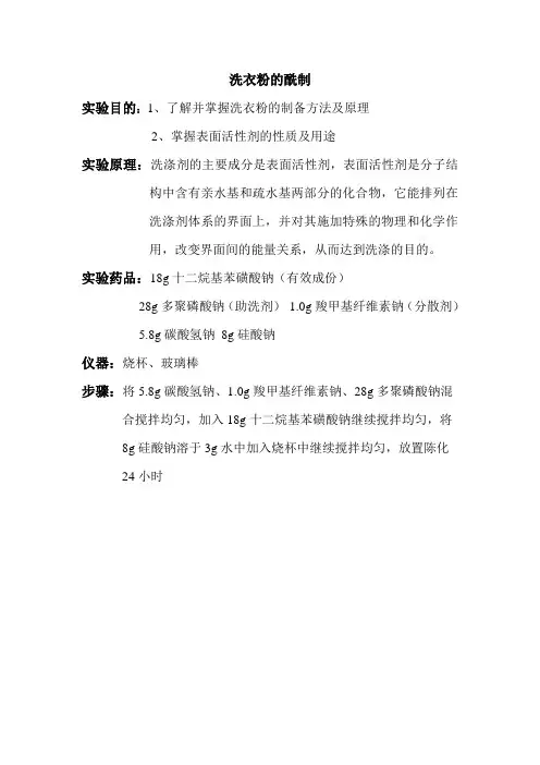 洗衣粉的制备
