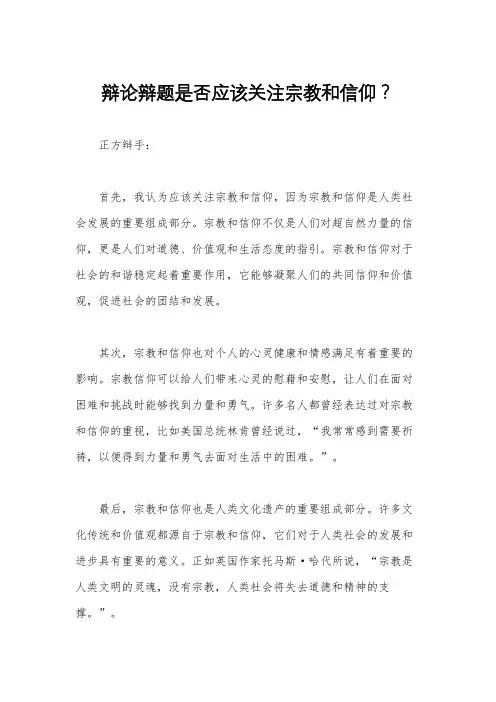辩论辩题是否应该关注宗教和信仰？