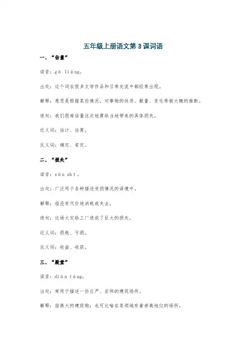 五年级上册语文第3课词语