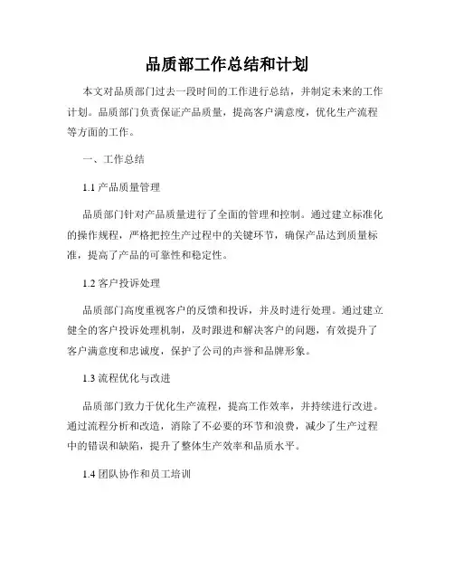品质部工作总结和计划