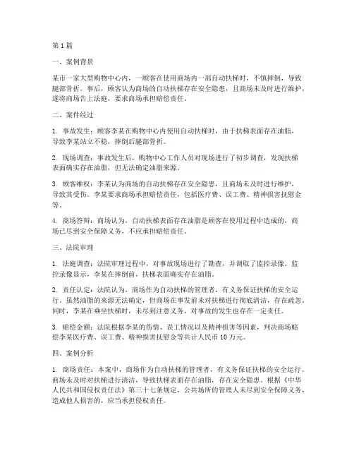 商场电梯事故法律案例(3篇)