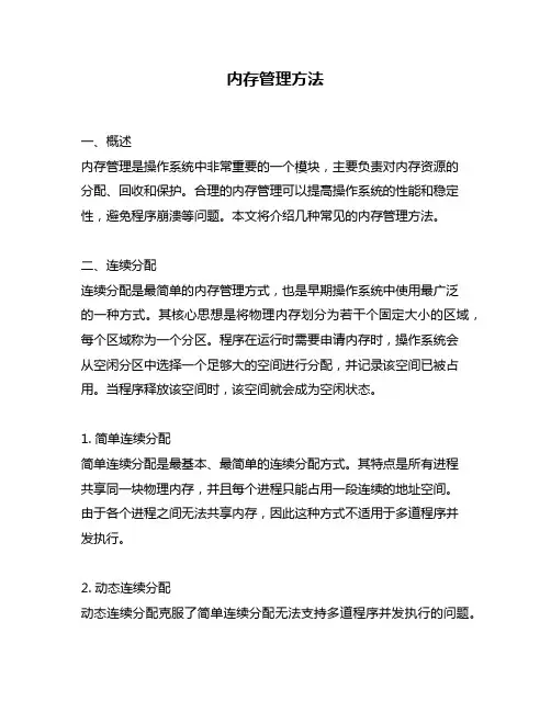 内存管理方法
