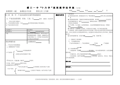 第一节 产业活动的区位条件和地域条件