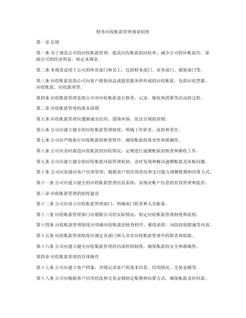 财务应收帐款管理规章制度
