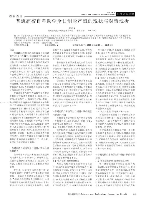 普通高校自考助学全日制脱产班的现状与对策浅析