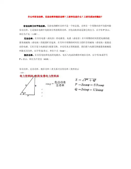 有功功率、无功功率和视在功率的关系