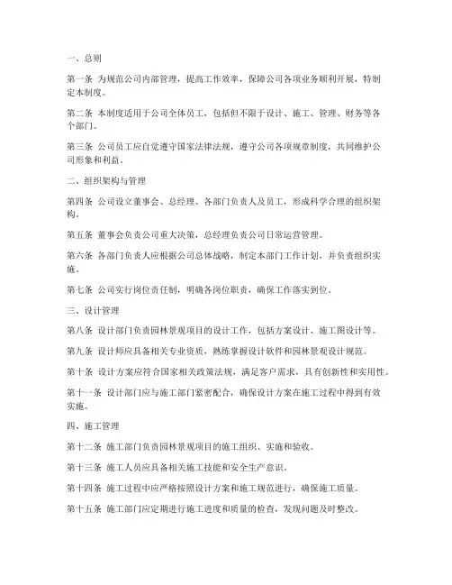 园林景观公司制度管理制度