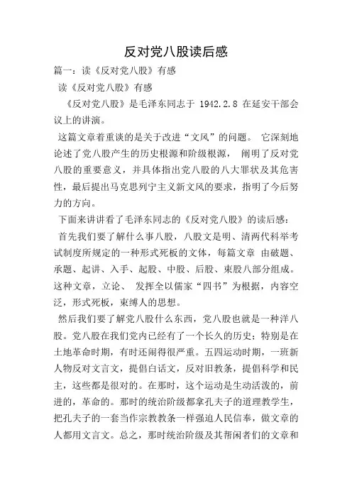 反对党八股读后感