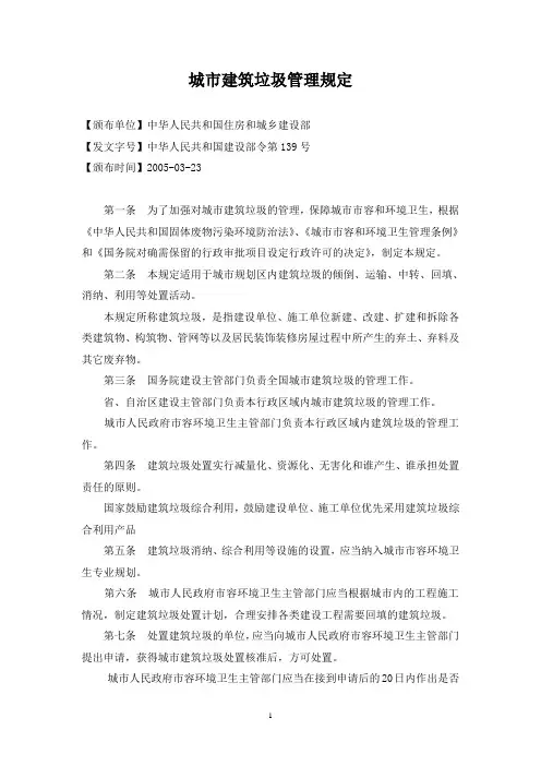 城市建筑垃圾管理规定