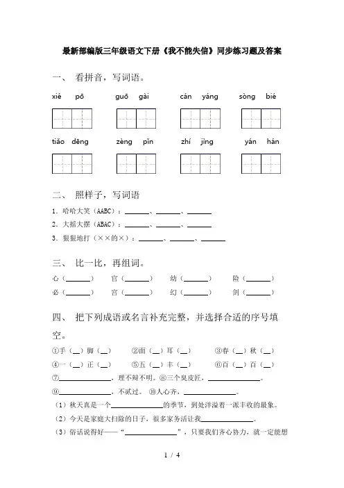 最新部编版三年级语文下册《我不能失信》同步练习题及答案
