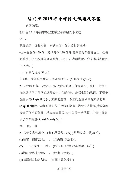 绍兴市中考语文试题及答案