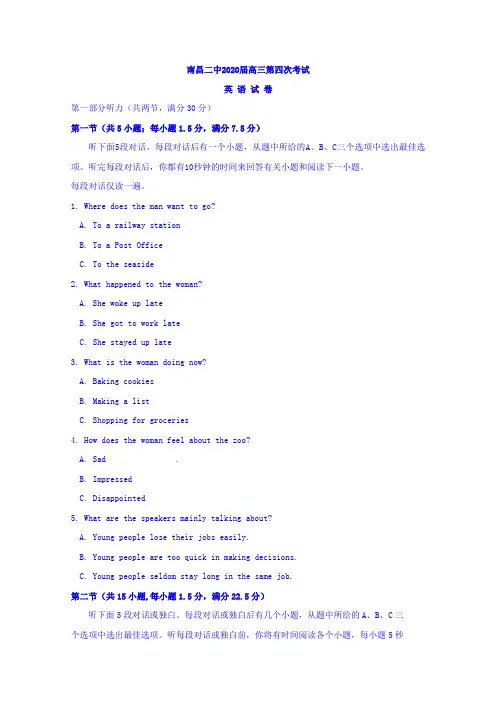 江西南昌第二中学高三第四次月考英语试题 含答案