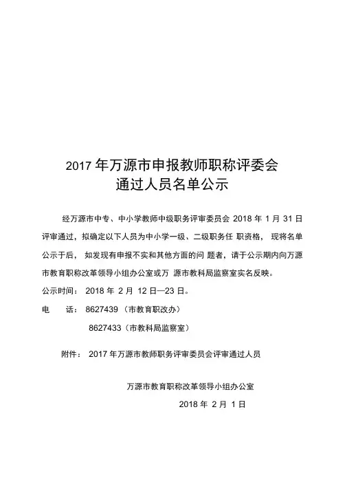 2017年万源市申报教师职称评委会