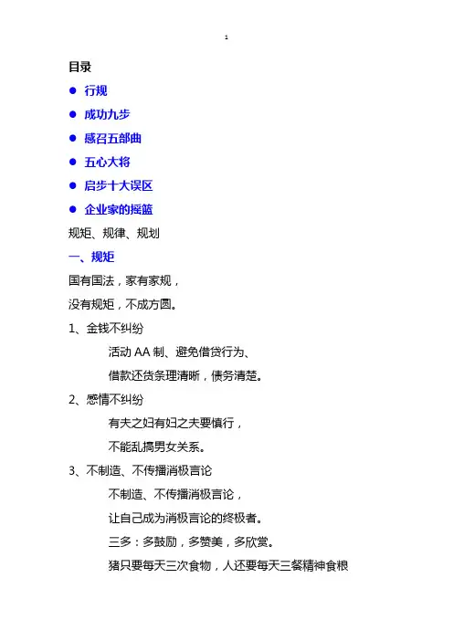 直销成功九步曲