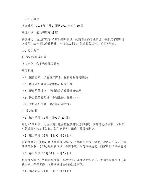 汽车售后实训报告书范文