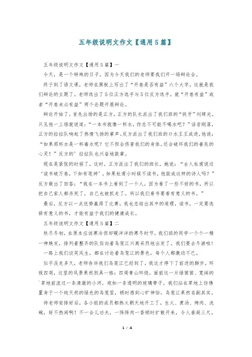 五年级说明文作文【通用5篇】