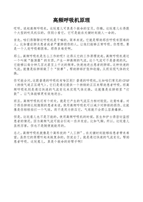 高频呼吸机原理