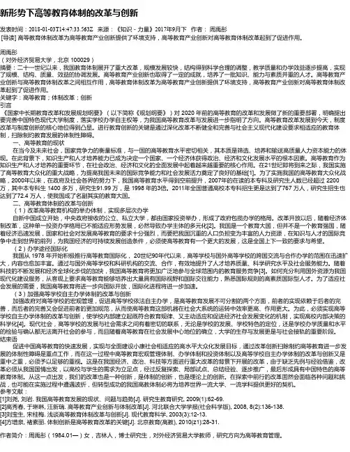新形势下高等教育体制的改革与创新