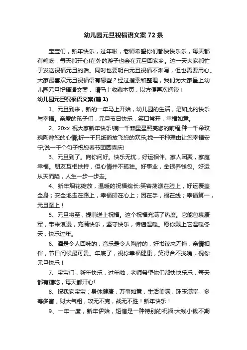 幼儿园元旦祝福语文案72条