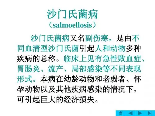 生物技术猪病防治  沙门氏菌病(NXPowerLite)