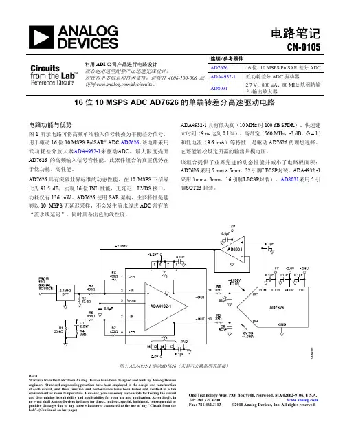 ADI公司产品电路设计说明书（AD7626 16位ADC）