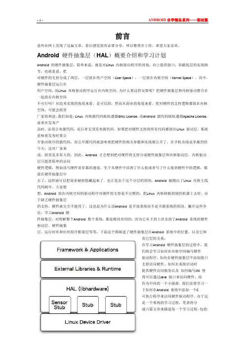 Android驱动开发全过程(有图有真相)