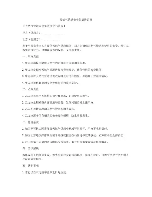天然气管道安全免责协议书