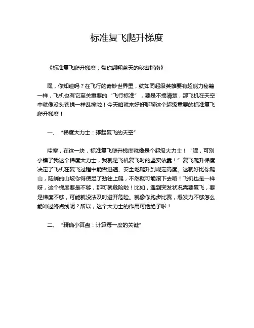 标准复飞爬升梯度