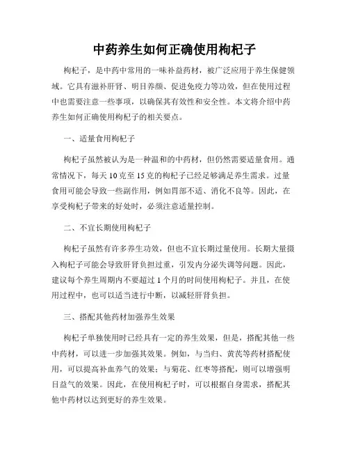 中药养生如何正确使用枸杞子