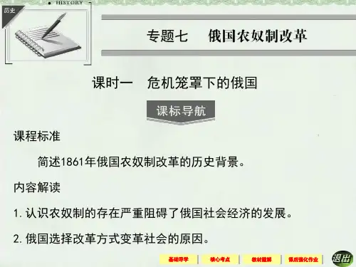 人民版高二历史选修1_《危机笼罩下的俄国》同步课件