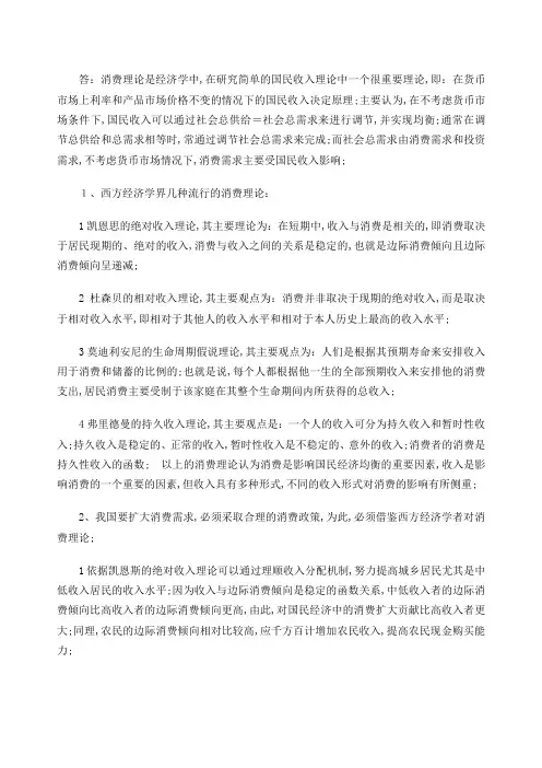 西方经济学界几种流行的消费理论