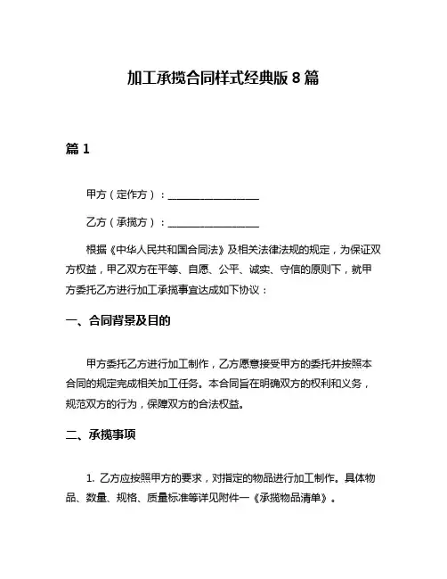 加工承揽合同样式经典版8篇