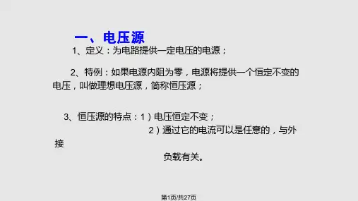 两种电源模型的等效变换