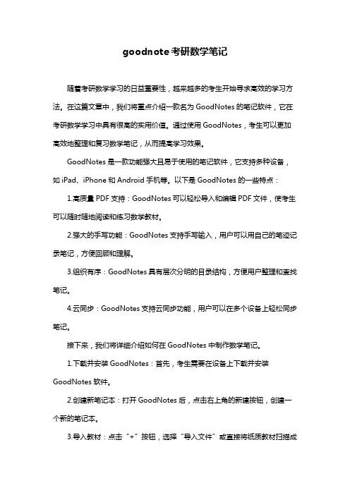 goodnote考研数学笔记
