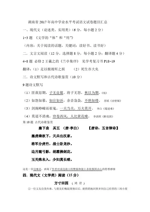 2017年湖南省高中学业水平考试语文试题汇总