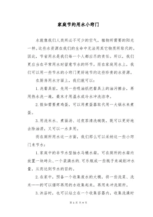家庭节约用水小窍门