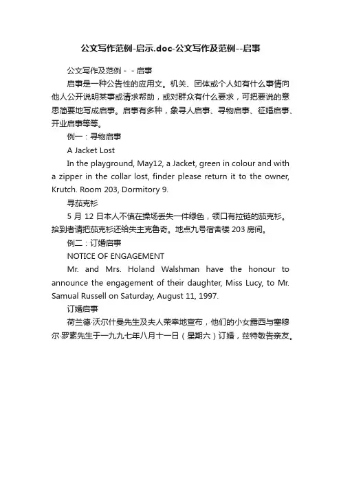 公文写作范例-启示.doc-公文写作及范例--启事