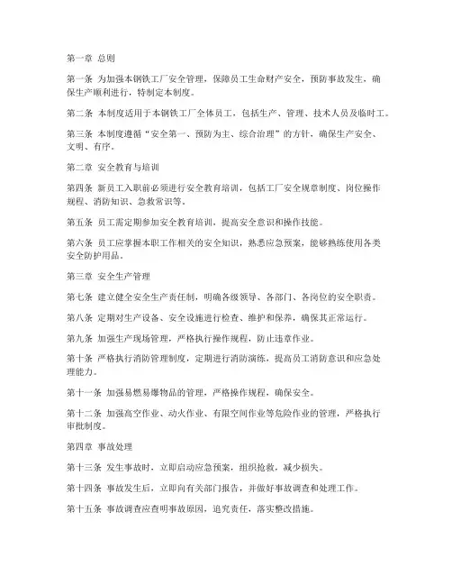 钢铁工厂安全管理制度