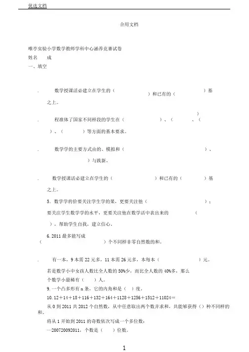 小学数学教师学科核心素养竞赛学习试题