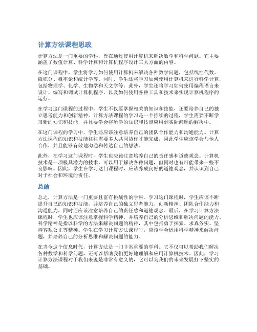 计算方法课程思政