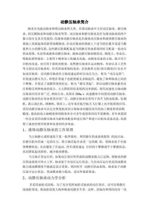 精密传动-动静压轴承