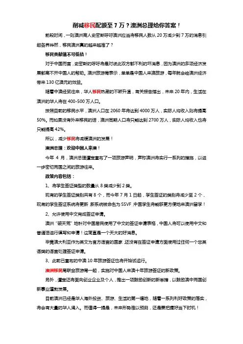 削减移民配额至7万？澳洲总理给你答案!