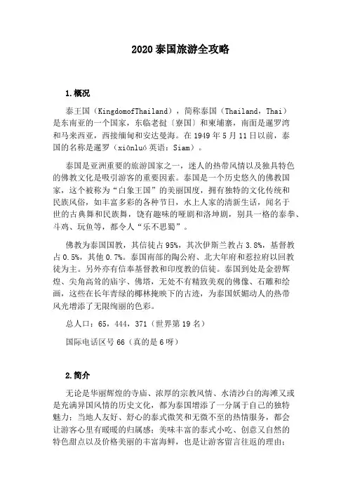 2020泰国旅游全攻略