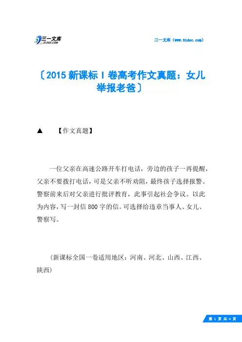 2015新课标I卷高考作文真题：女儿举报老爸
