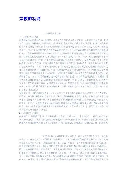 宗教的功能